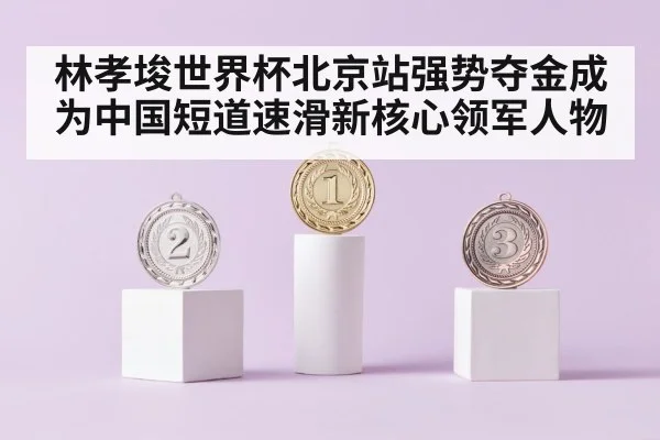 gold medal podium