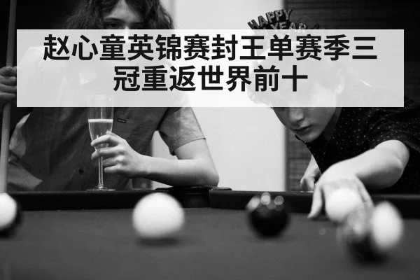 snooker championship celebration